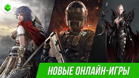Игры Новые .